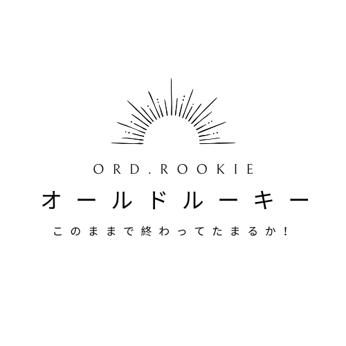 オールドルーキー